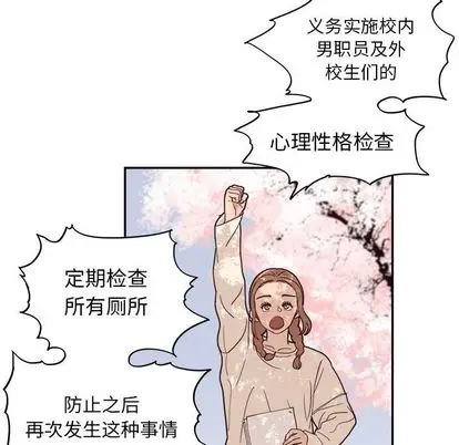 去他的女校[顶通]韩漫全集-去他的女校 第48话无删减无遮挡章节图片 