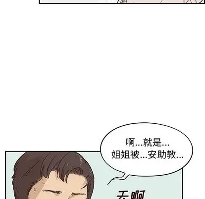 去他的女校[顶通]韩漫全集-去他的女校 第48话无删减无遮挡章节图片 