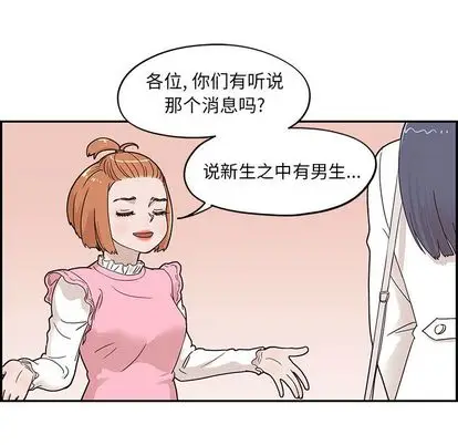 去他的女校[顶通]韩漫全集-去他的女校 第48话无删减无遮挡章节图片 