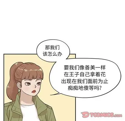去他的女校[顶通]韩漫全集-去他的女校 第49话无删减无遮挡章节图片 