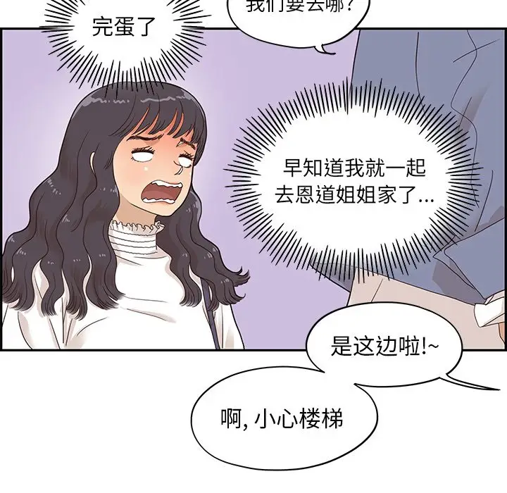 去他的女校[顶通]韩漫全集-第 51 话无删减无遮挡章节图片 