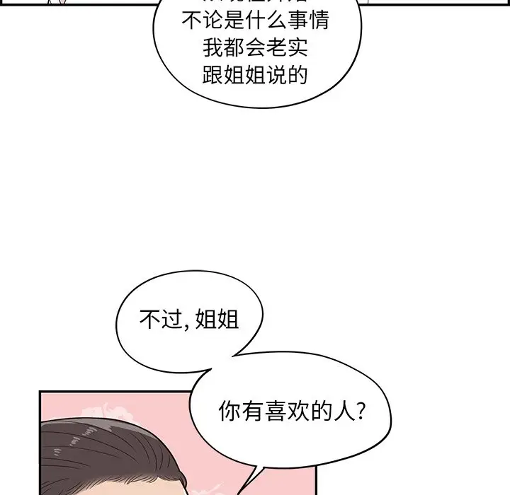 去他的女校[顶通]韩漫全集-第 51 话无删减无遮挡章节图片 