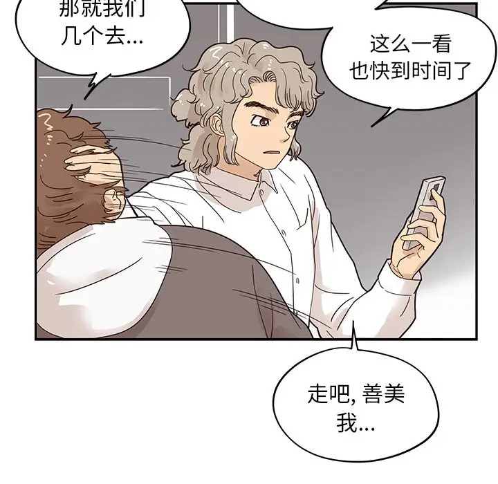 去他的女校[顶通]韩漫全集-第 52 话无删减无遮挡章节图片 