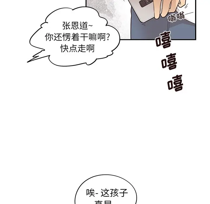 去他的女校[顶通]韩漫全集-第 52 话无删减无遮挡章节图片 