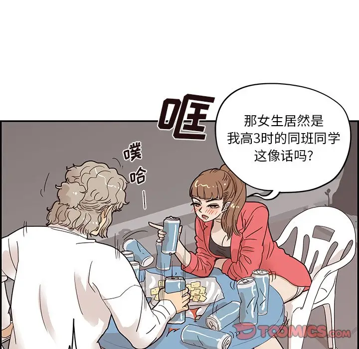 去他的女校[顶通]韩漫全集-第 52 话无删减无遮挡章节图片 