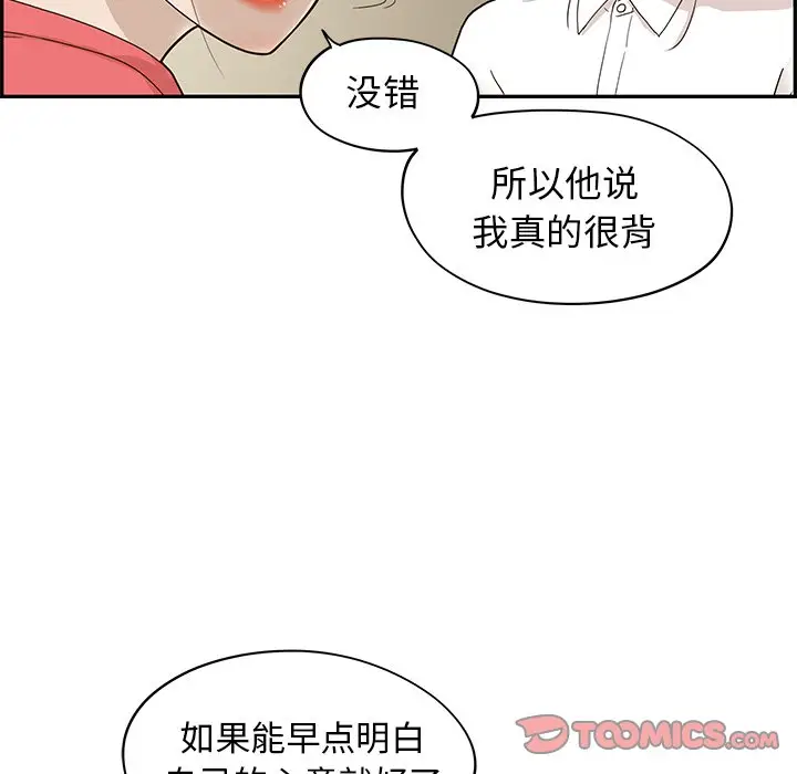 去他的女校[顶通]韩漫全集-第 52 话无删减无遮挡章节图片 