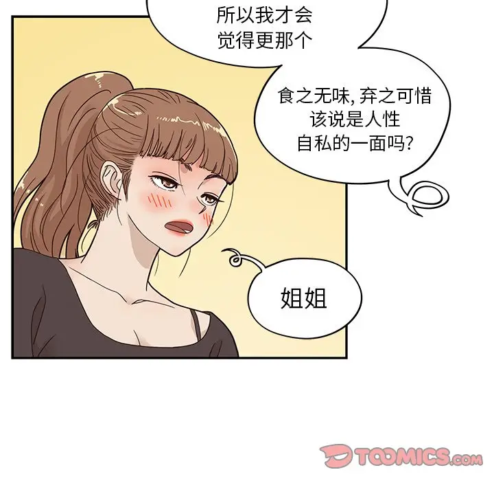 去他的女校[顶通]韩漫全集-第 53 话无删减无遮挡章节图片 