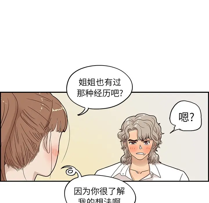 去他的女校[顶通]韩漫全集-第 53 话无删减无遮挡章节图片 