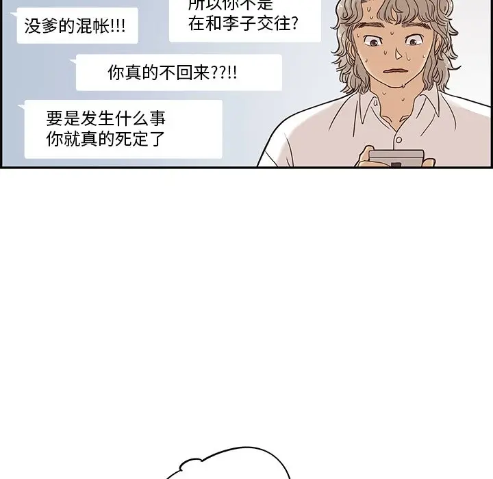 去他的女校[顶通]韩漫全集-第 54 话无删减无遮挡章节图片 