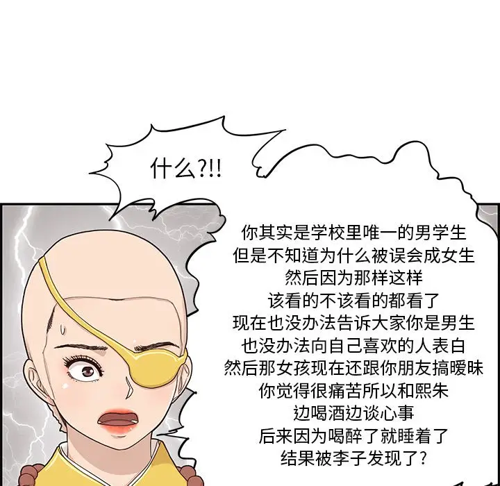 去他的女校[顶通]韩漫全集-第 55 话无删减无遮挡章节图片 