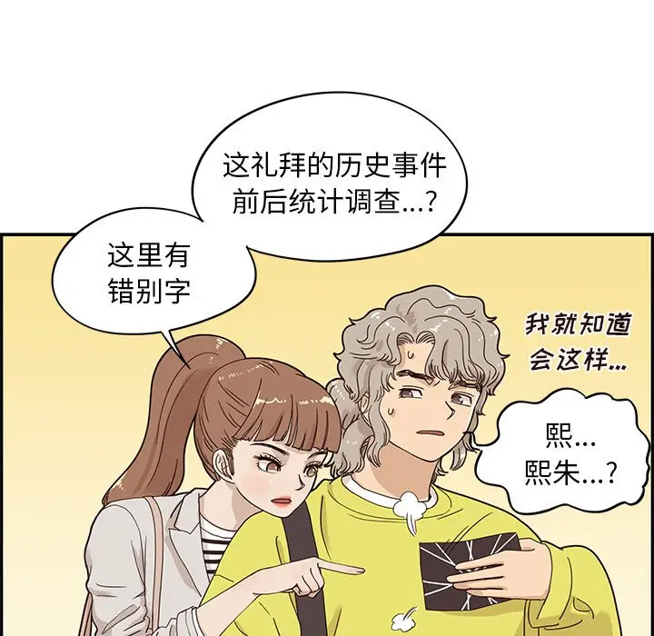 去他的女校[顶通]韩漫全集-第 55 话无删减无遮挡章节图片 