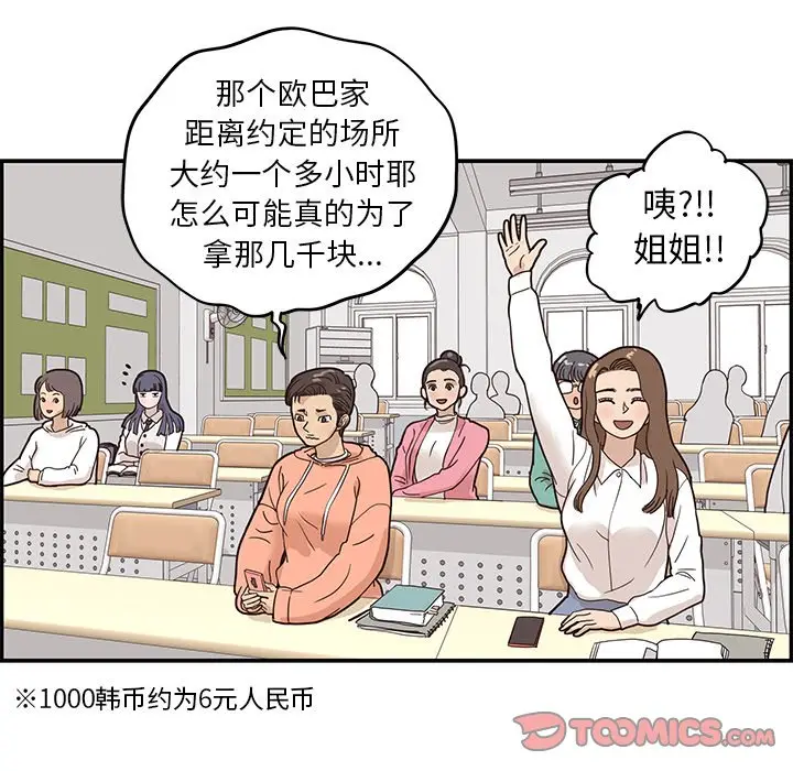 去他的女校[顶通]韩漫全集-第 55 话无删减无遮挡章节图片 