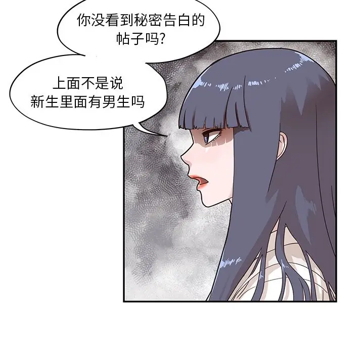 去他的女校[顶通]韩漫全集-第 55 话无删减无遮挡章节图片 