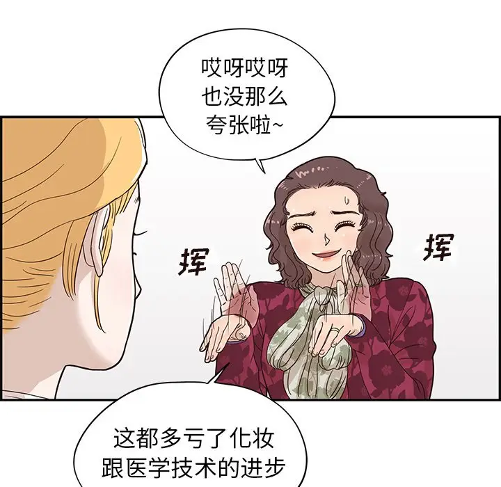 去他的女校[顶通]韩漫全集-第 56 话无删减无遮挡章节图片 