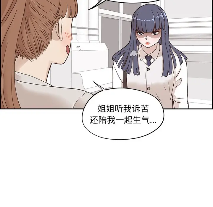 去他的女校[顶通]韩漫全集-第 56 话无删减无遮挡章节图片 