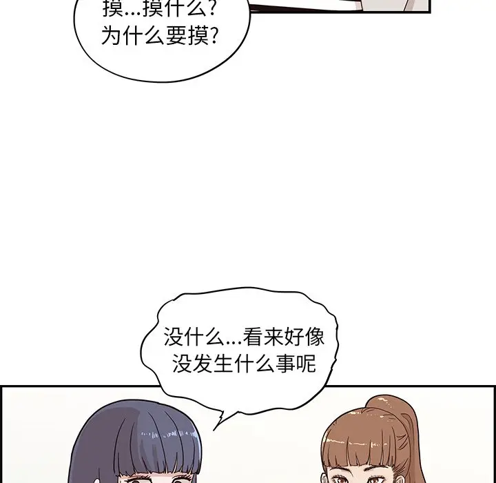去他的女校[顶通]韩漫全集-第 56 话无删减无遮挡章节图片 