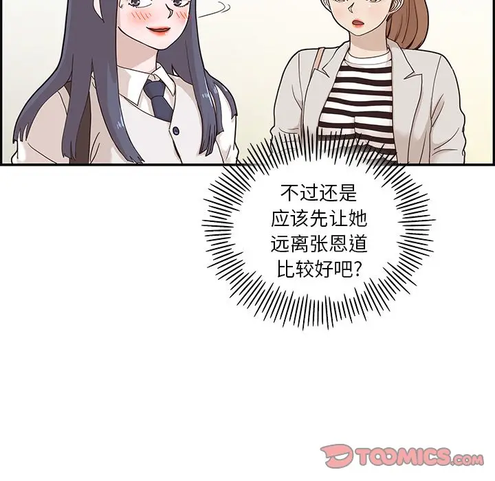 去他的女校[顶通]韩漫全集-第 56 话无删减无遮挡章节图片 