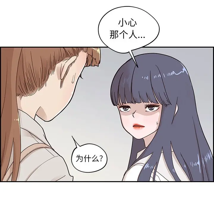 去他的女校[顶通]韩漫全集-第 56 话无删减无遮挡章节图片 