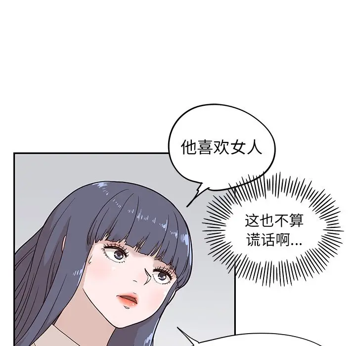 去他的女校[顶通]韩漫全集-第 56 话无删减无遮挡章节图片 