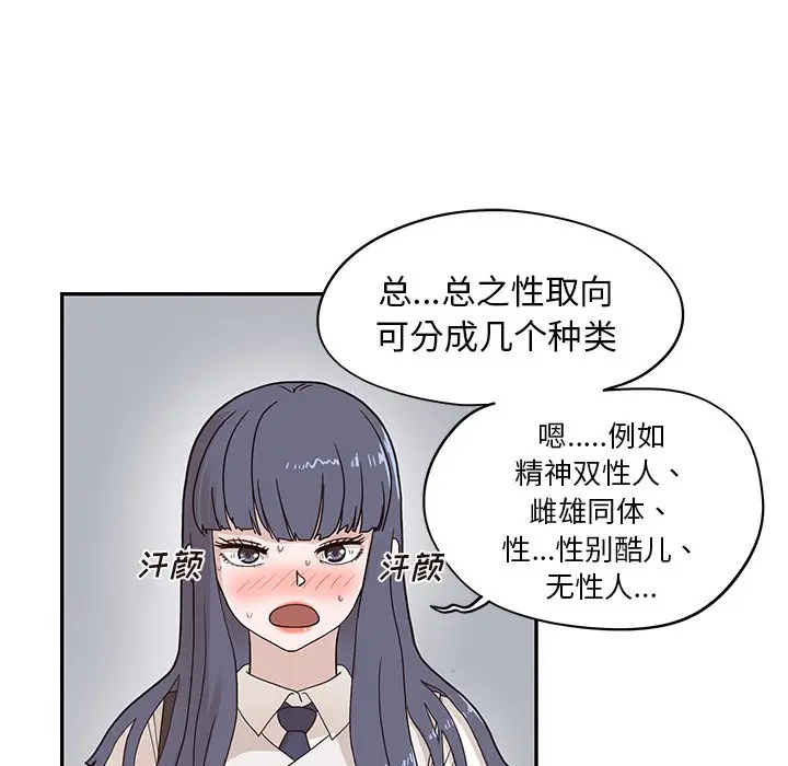 去他的女校[顶通]韩漫全集-第 56 话无删减无遮挡章节图片 
