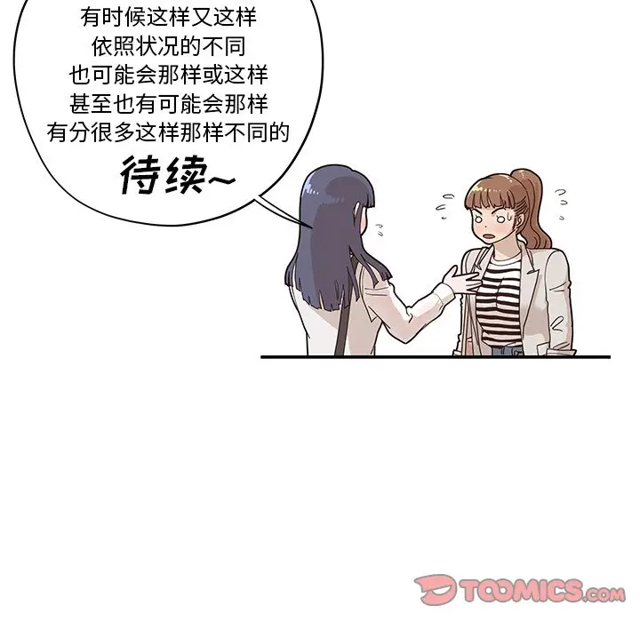 去他的女校[顶通]韩漫全集-第 56 话无删减无遮挡章节图片 