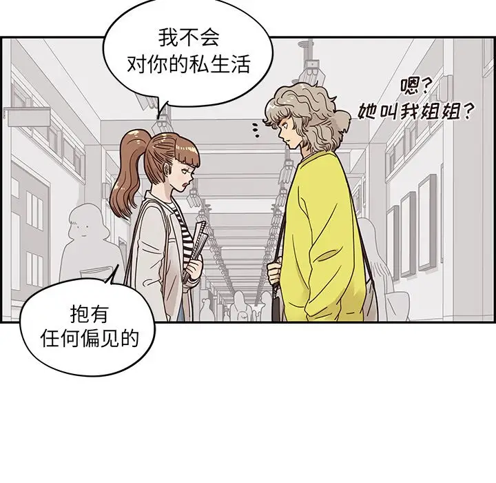 去他的女校[顶通]韩漫全集-第 57 话无删减无遮挡章节图片 