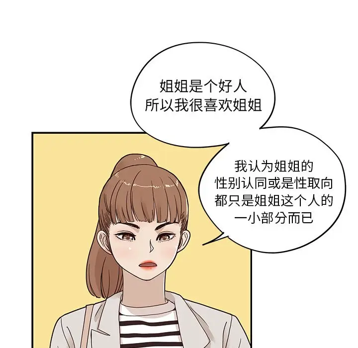 去他的女校[顶通]韩漫全集-第 57 话无删减无遮挡章节图片 