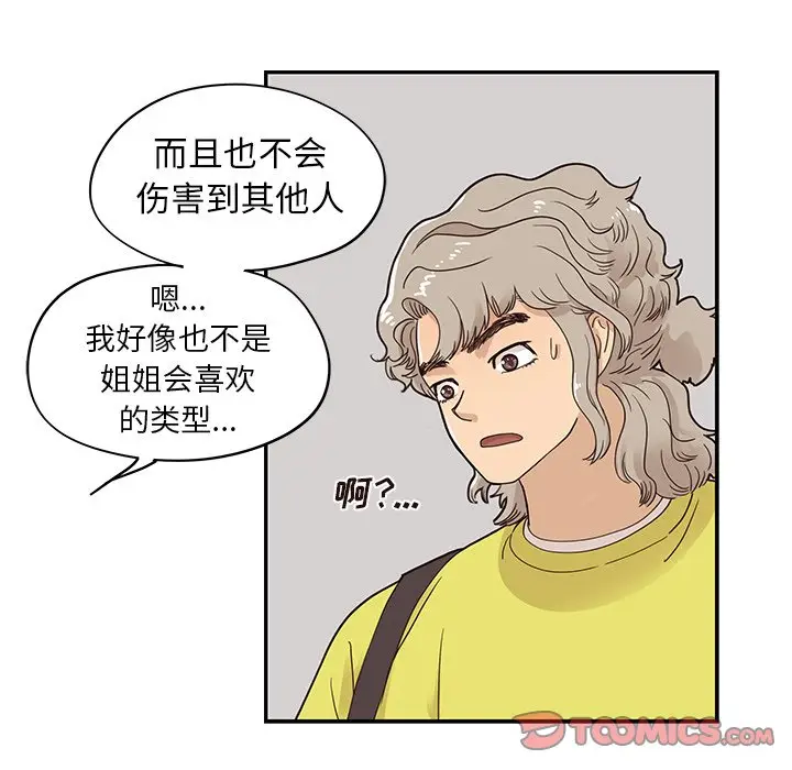 去他的女校[顶通]韩漫全集-第 57 话无删减无遮挡章节图片 