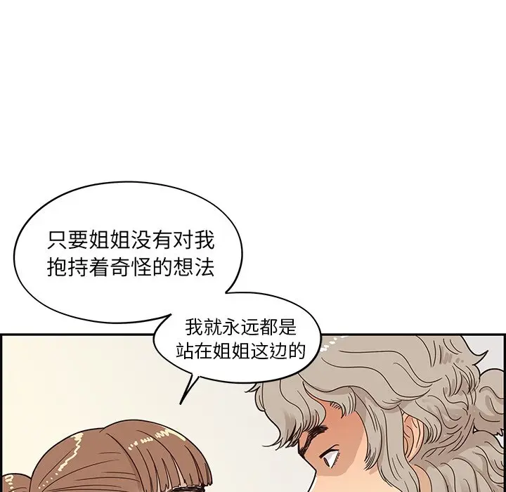 去他的女校[顶通]韩漫全集-第 57 话无删减无遮挡章节图片 