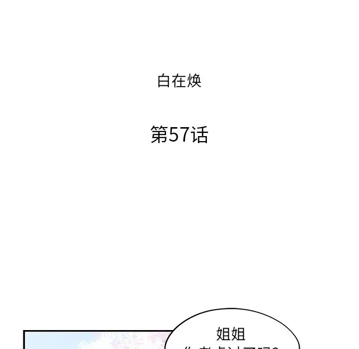 去他的女校[顶通]韩漫全集-第 57 话无删减无遮挡章节图片 
