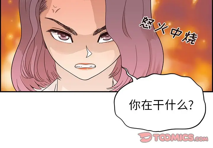 去他的女校[顶通]韩漫全集-第 58 话无删减无遮挡章节图片 