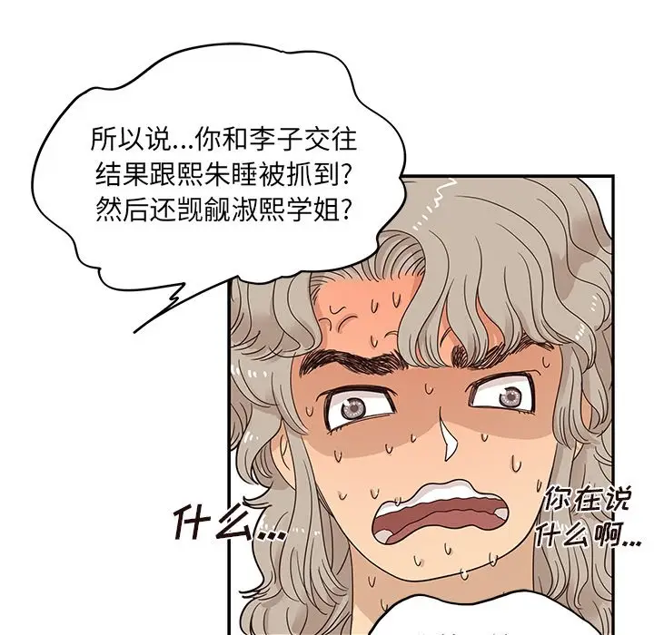 去他的女校[顶通]韩漫全集-第 58 话无删减无遮挡章节图片 