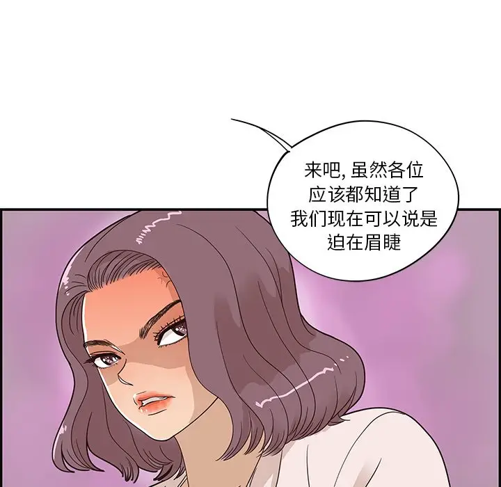 去他的女校[顶通]韩漫全集-第 58 话无删减无遮挡章节图片 