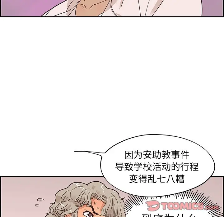 去他的女校[顶通]韩漫全集-第 58 话无删减无遮挡章节图片 