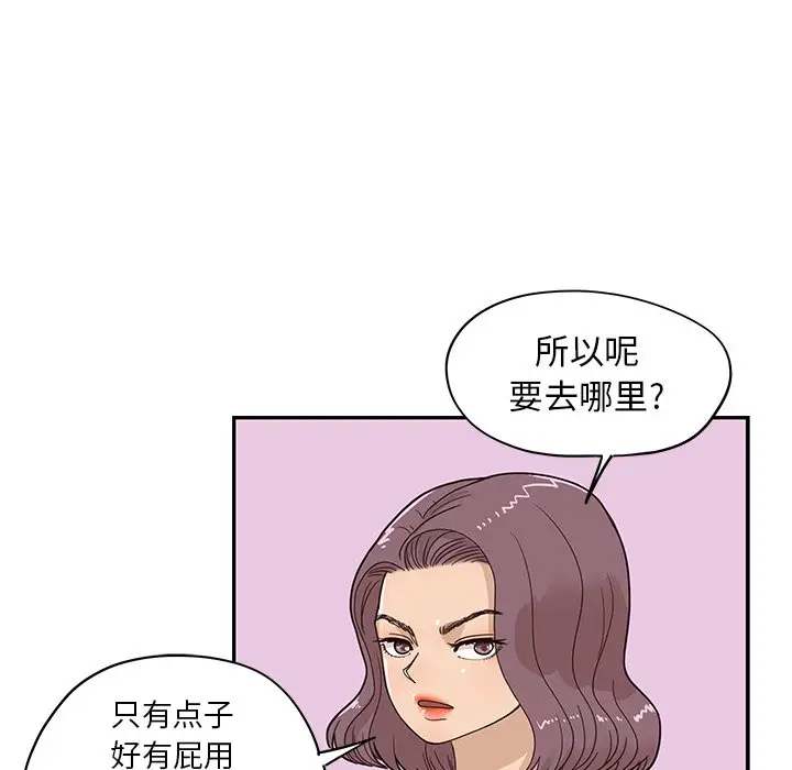 去他的女校[顶通]韩漫全集-第 58 话无删减无遮挡章节图片 