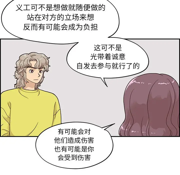 去他的女校[顶通]韩漫全集-第 58 话无删减无遮挡章节图片 