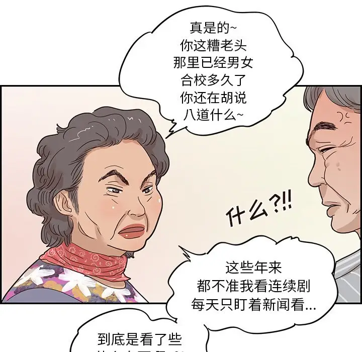 去他的女校[顶通]韩漫全集-第 58 话无删减无遮挡章节图片 