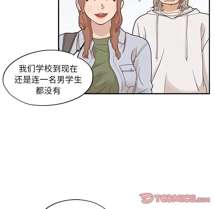 去他的女校[顶通]韩漫全集-第 58 话无删减无遮挡章节图片 