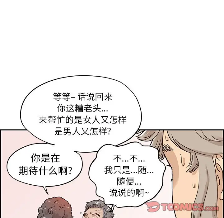 去他的女校[顶通]韩漫全集-第 58 话无删减无遮挡章节图片 