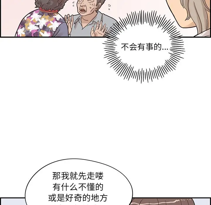 去他的女校[顶通]韩漫全集-第 58 话无删减无遮挡章节图片 