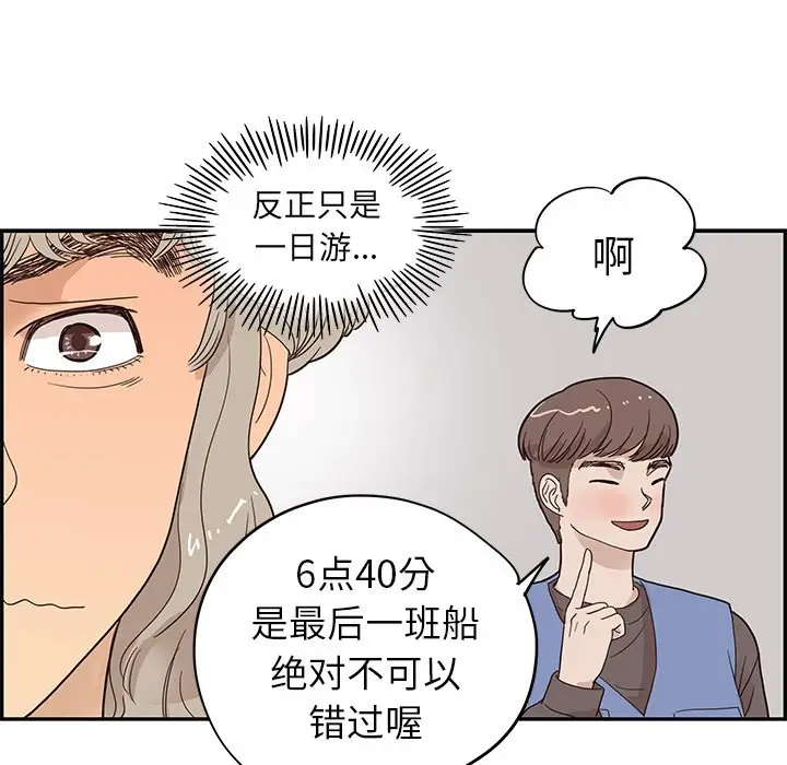 去他的女校[顶通]韩漫全集-第 58 话无删减无遮挡章节图片 