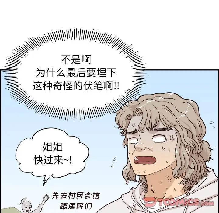 去他的女校[顶通]韩漫全集-第 58 话无删减无遮挡章节图片 