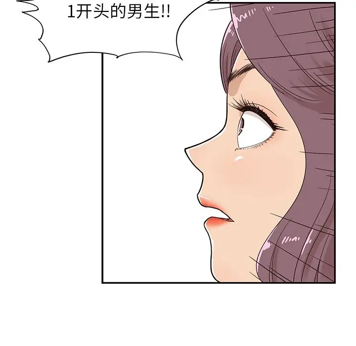 去他的女校[顶通]韩漫全集-第 61 话无删减无遮挡章节图片 