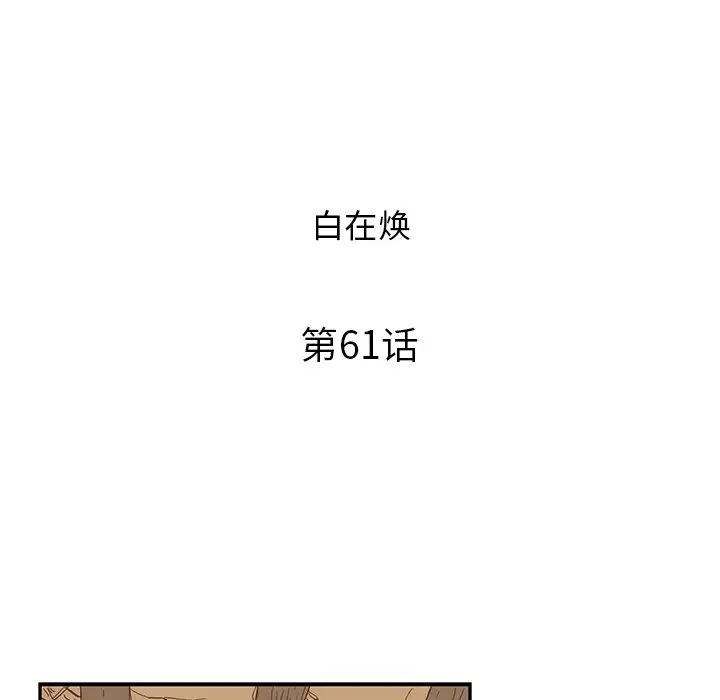 去他的女校[顶通]韩漫全集-第 61 话无删减无遮挡章节图片 