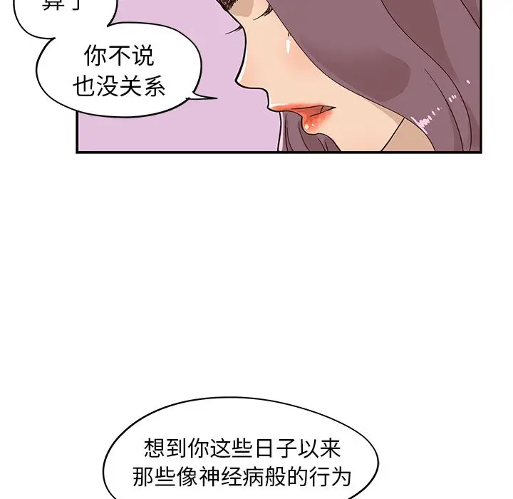 去他的女校[顶通]韩漫全集-第 62 话无删减无遮挡章节图片 