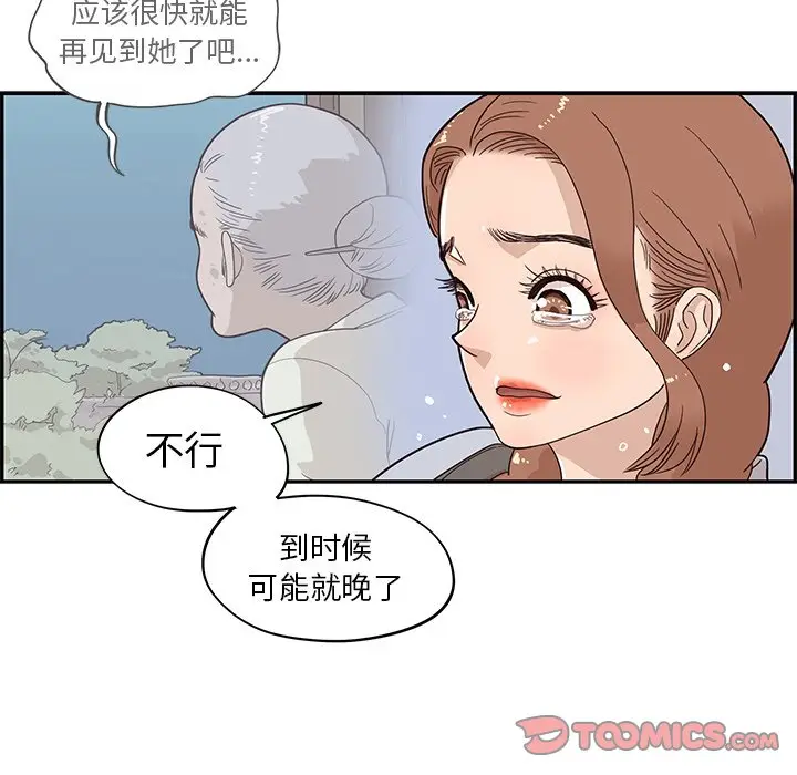去他的女校[顶通]韩漫全集-第 62 话无删减无遮挡章节图片 