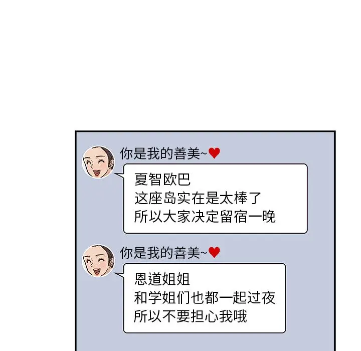 去他的女校[顶通]韩漫全集-第 63 话无删减无遮挡章节图片 