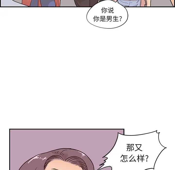 去他的女校[顶通]韩漫全集-第 64 话无删减无遮挡章节图片 