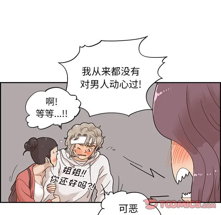 去他的女校[顶通]韩漫全集-第 64 话无删减无遮挡章节图片 