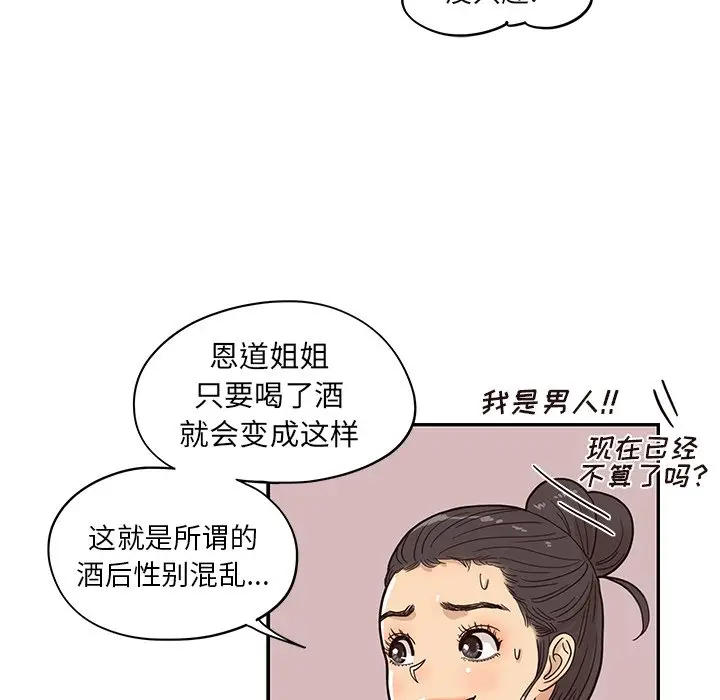 去他的女校[顶通]韩漫全集-第 64 话无删减无遮挡章节图片 